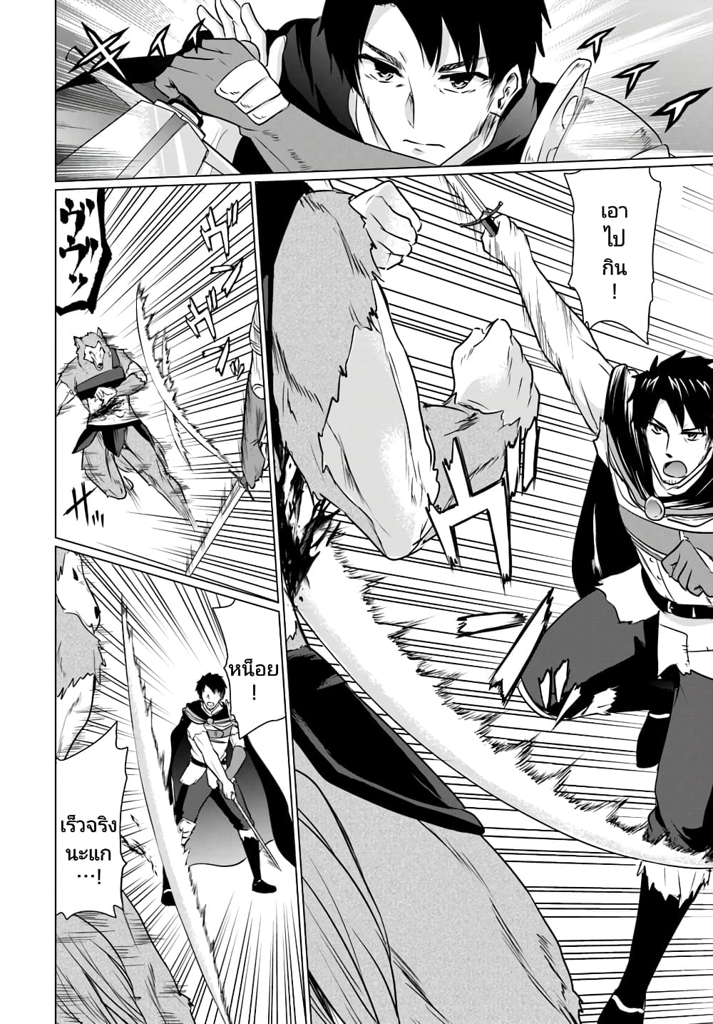 Homuresu Tensei Isekai de Jiyu Sugiru Jikyu Jisoku Seikatsu page 7