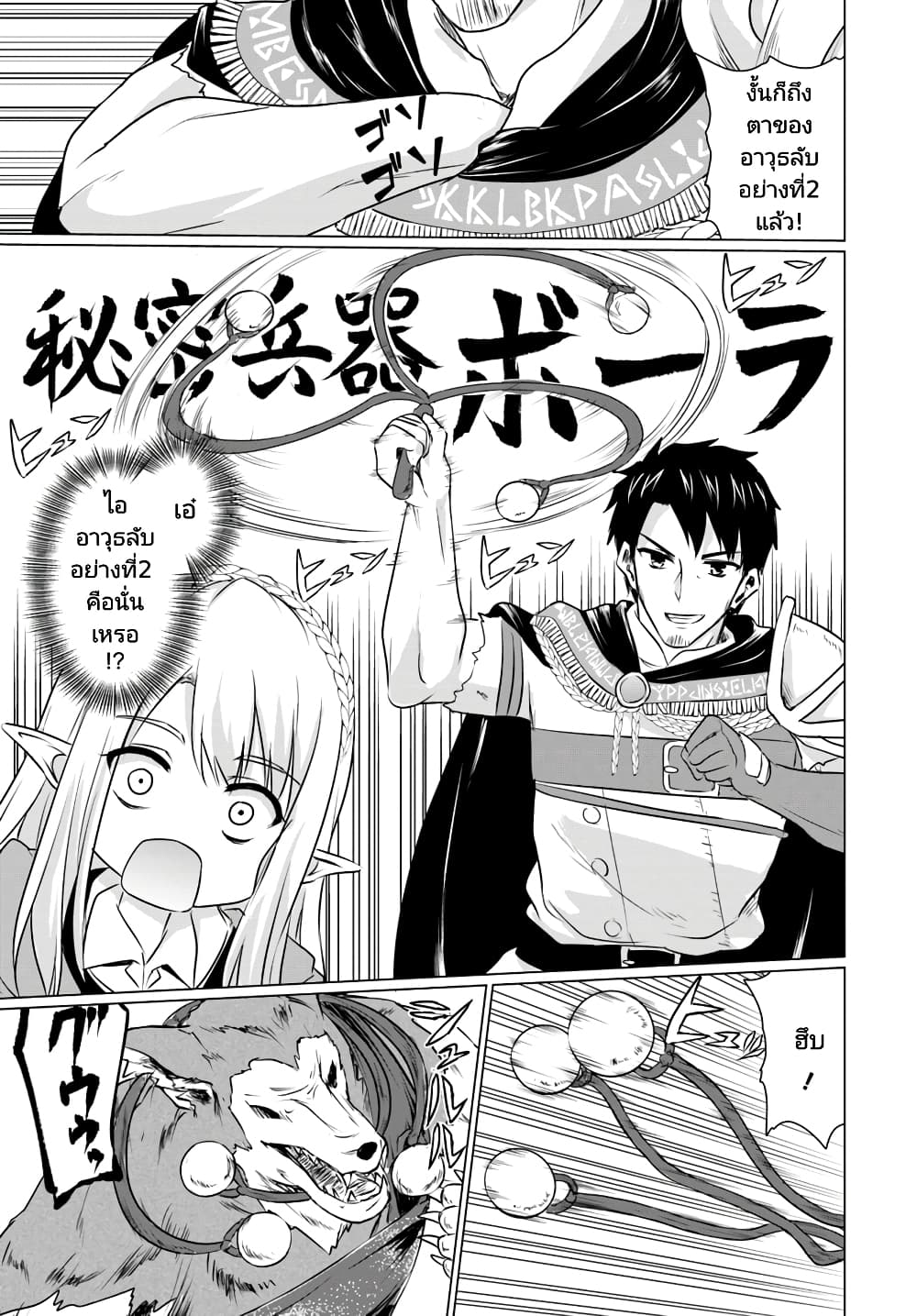 Homuresu Tensei Isekai de Jiyu Sugiru Jikyu Jisoku Seikatsu page 8
