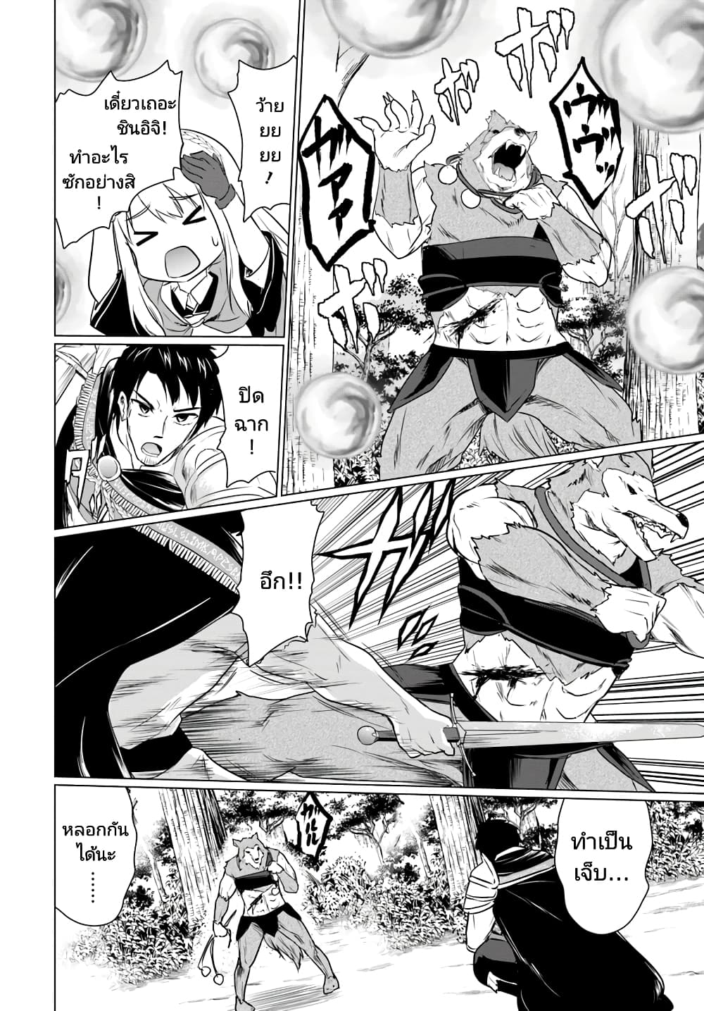 Homuresu Tensei Isekai de Jiyu Sugiru Jikyu Jisoku Seikatsu page 9