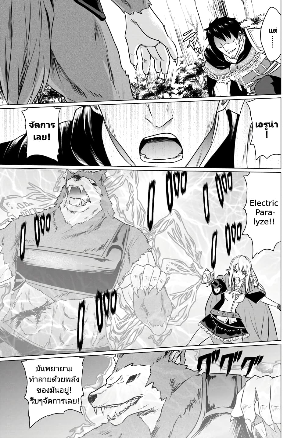 Homuresu Tensei Isekai de Jiyu Sugiru Jikyu Jisoku Seikatsu page 10