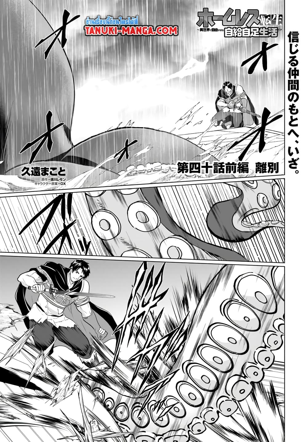 Homuresu Tensei Isekai de Jiyu Sugiru Jikyu Jisoku Seikatsu page 1