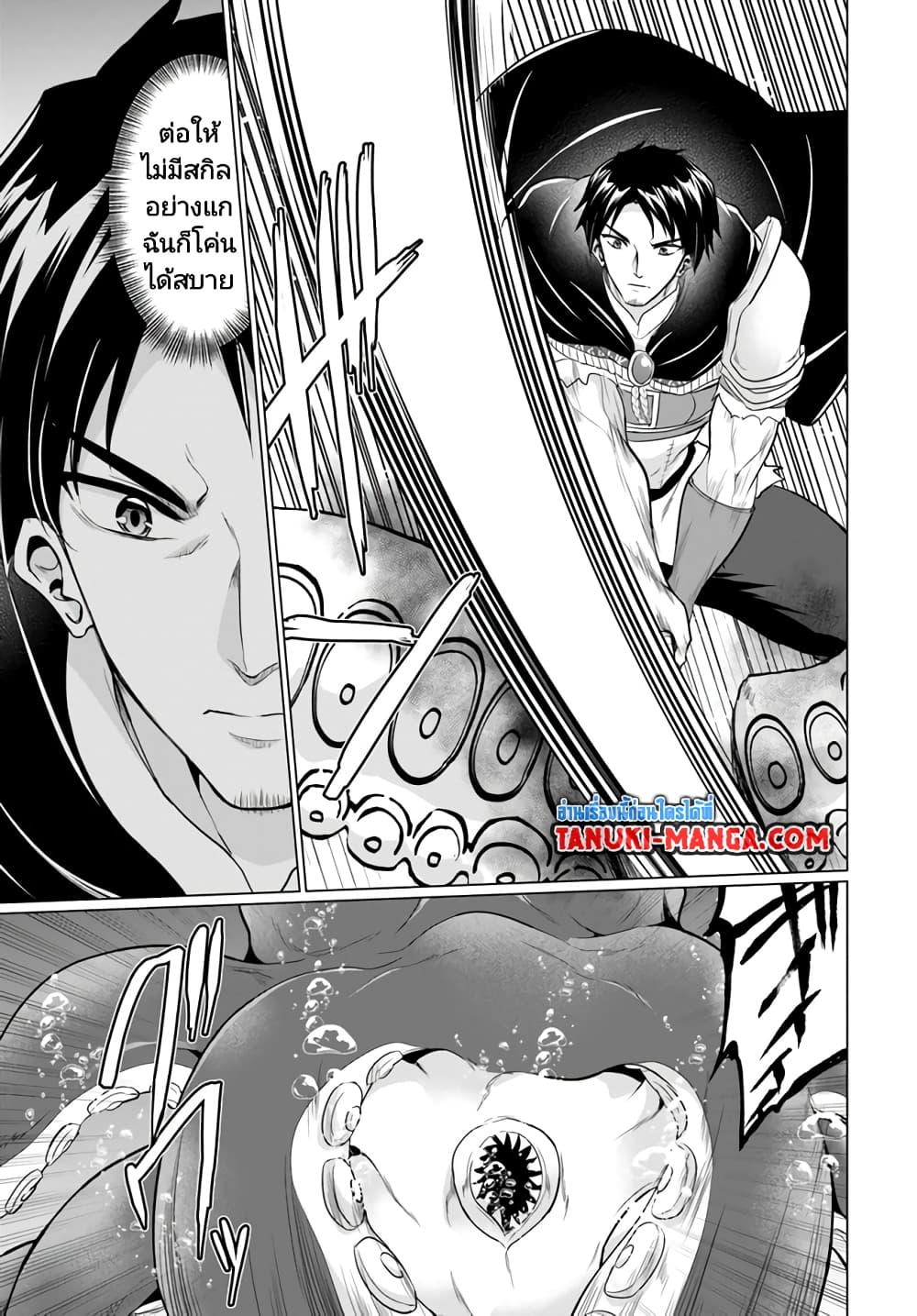 Homuresu Tensei Isekai de Jiyu Sugiru Jikyu Jisoku Seikatsu page 3