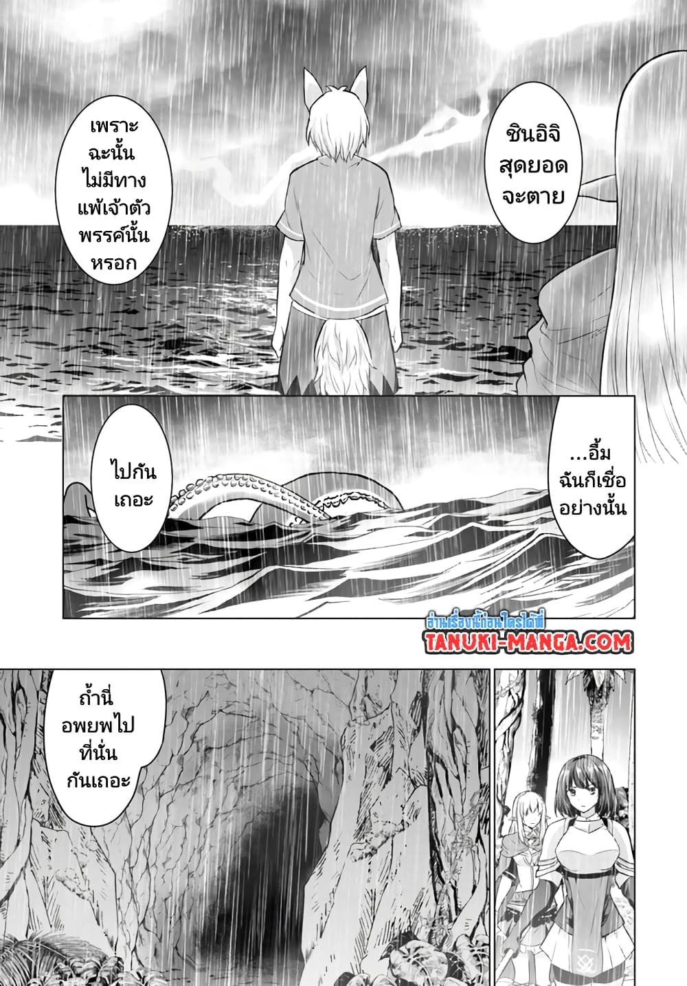 Homuresu Tensei Isekai de Jiyu Sugiru Jikyu Jisoku Seikatsu page 9