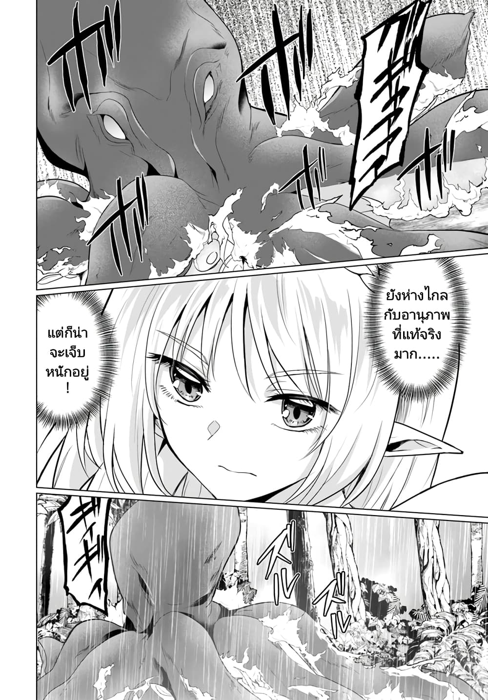 Homuresu Tensei Isekai de Jiyu Sugiru Jikyu Jisoku Seikatsu page 7