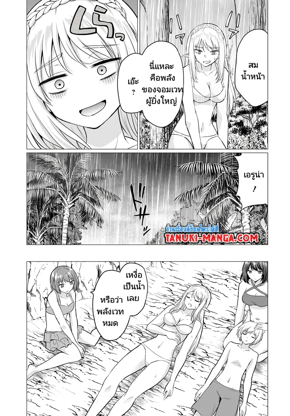 Homuresu Tensei Isekai de Jiyu Sugiru Jikyu Jisoku Seikatsu page 8
