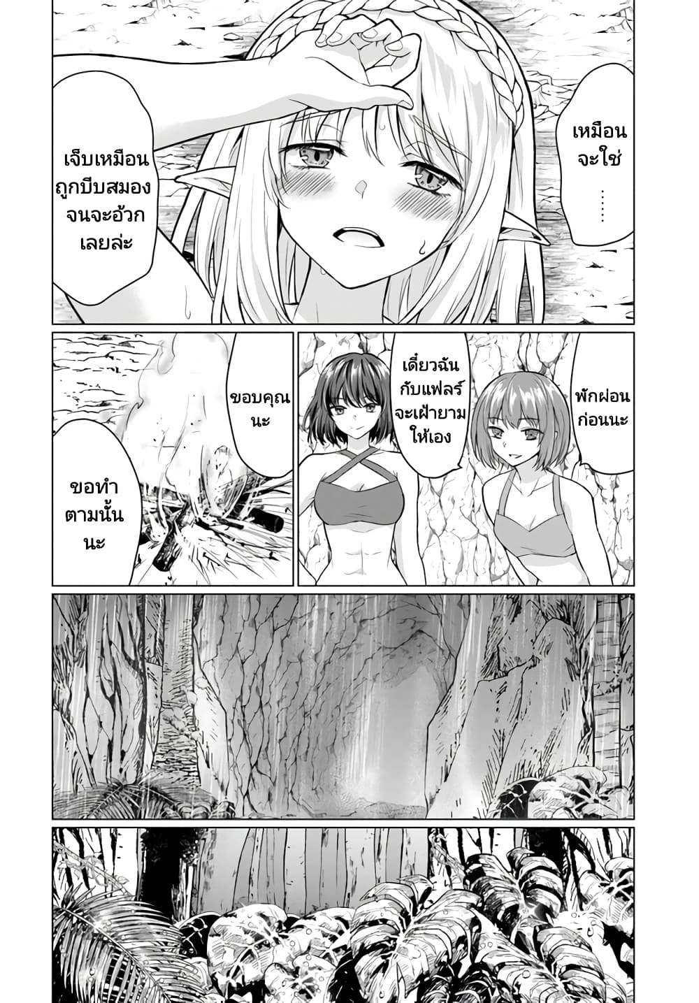 Homuresu Tensei Isekai de Jiyu Sugiru Jikyu Jisoku Seikatsu page 9