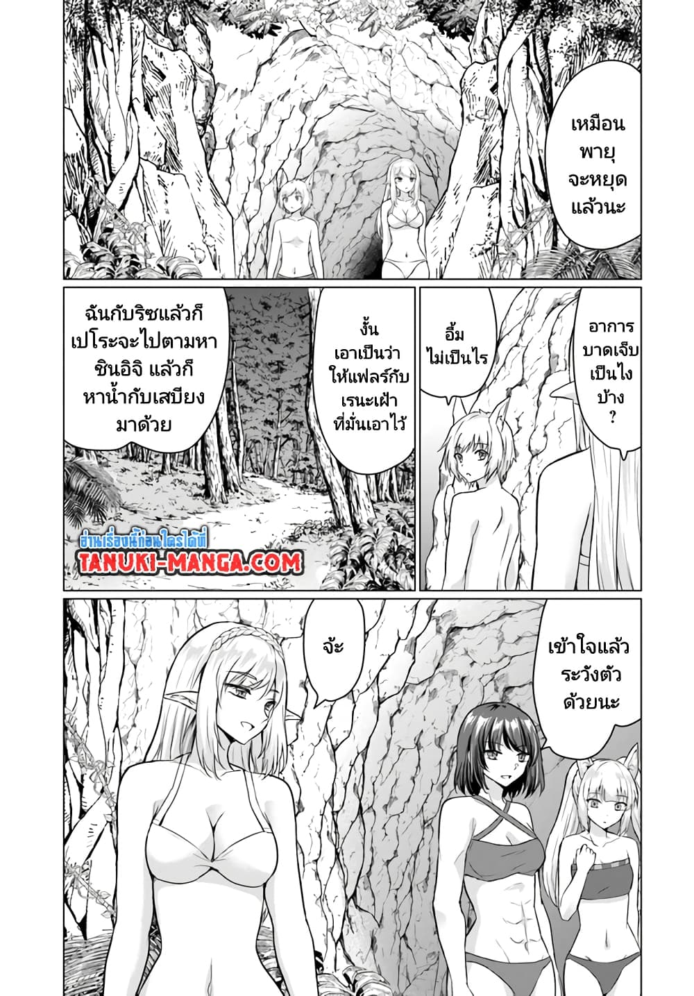 Homuresu Tensei Isekai de Jiyu Sugiru Jikyu Jisoku Seikatsu page 10
