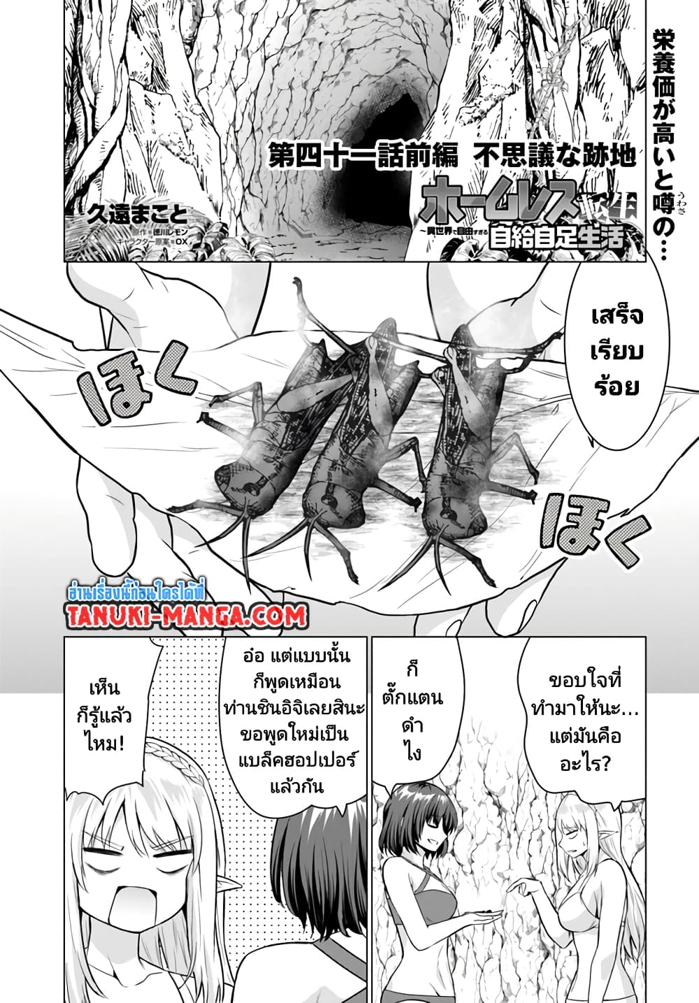 Homuresu Tensei Isekai de Jiyu Sugiru Jikyu Jisoku Seikatsu page 1