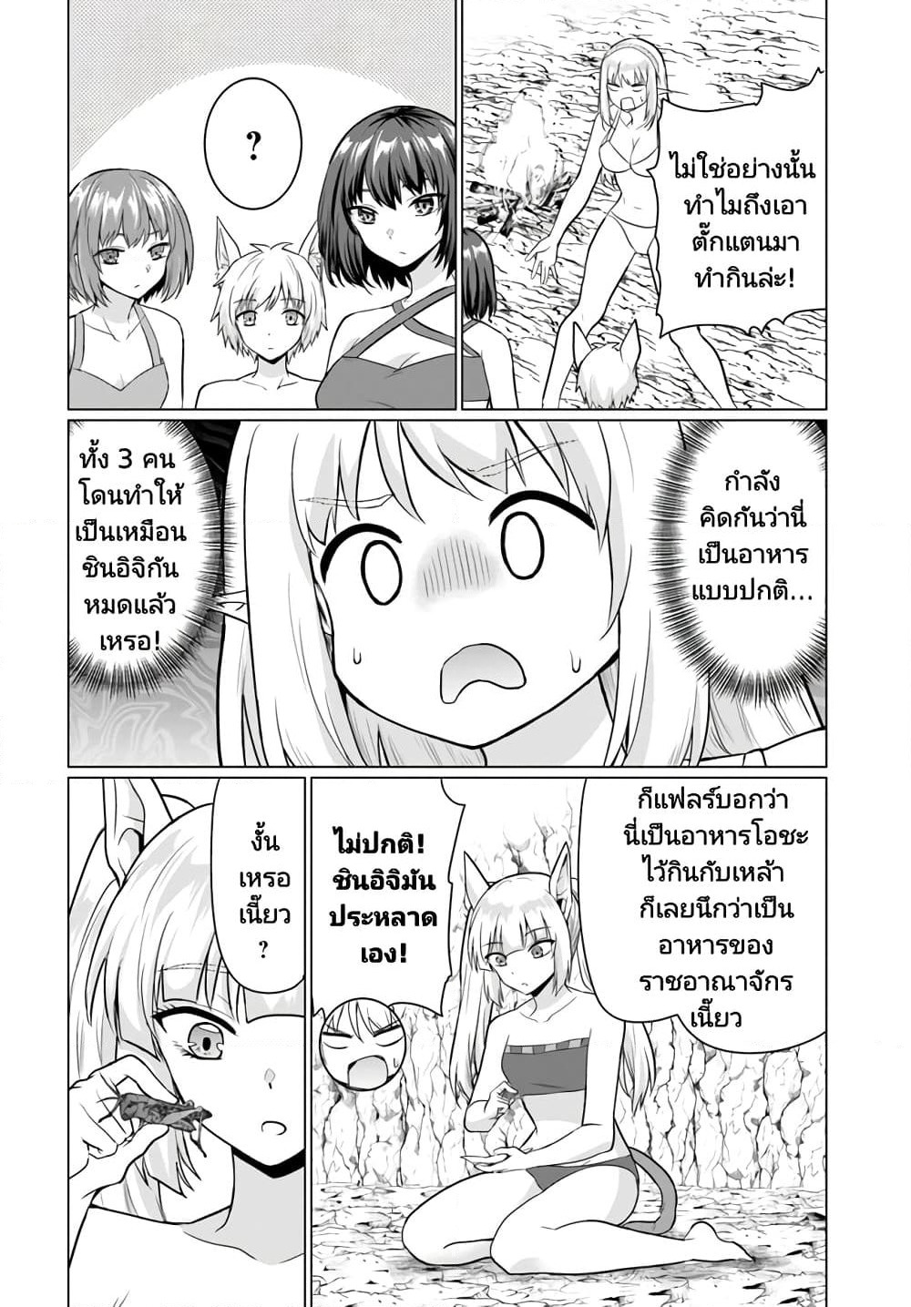 Homuresu Tensei Isekai de Jiyu Sugiru Jikyu Jisoku Seikatsu page 2