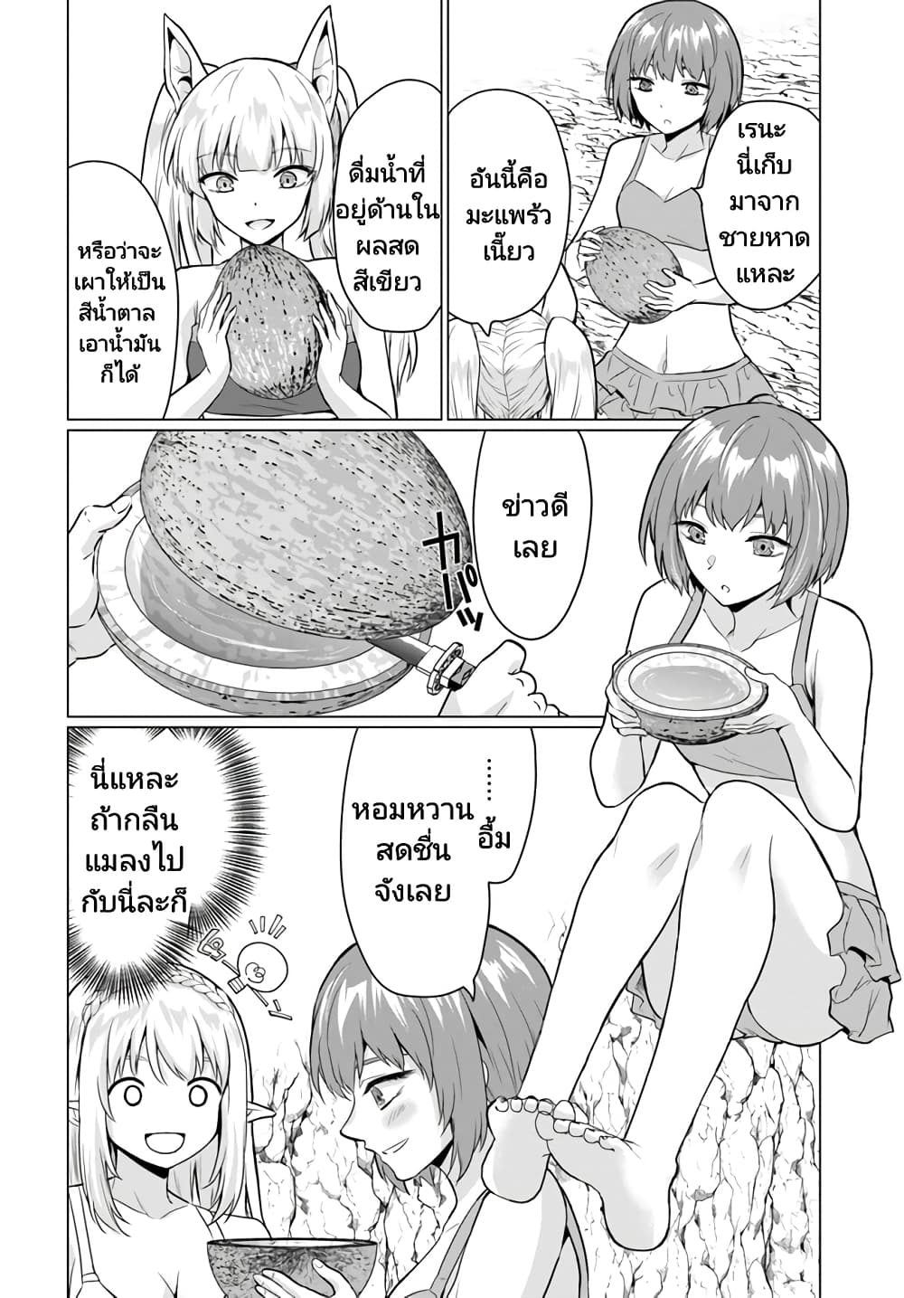 Homuresu Tensei Isekai de Jiyu Sugiru Jikyu Jisoku Seikatsu page 4