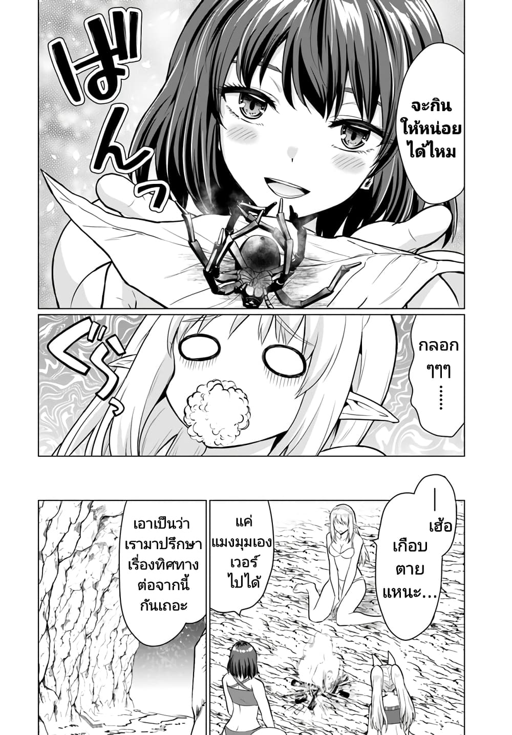 Homuresu Tensei Isekai de Jiyu Sugiru Jikyu Jisoku Seikatsu page 6