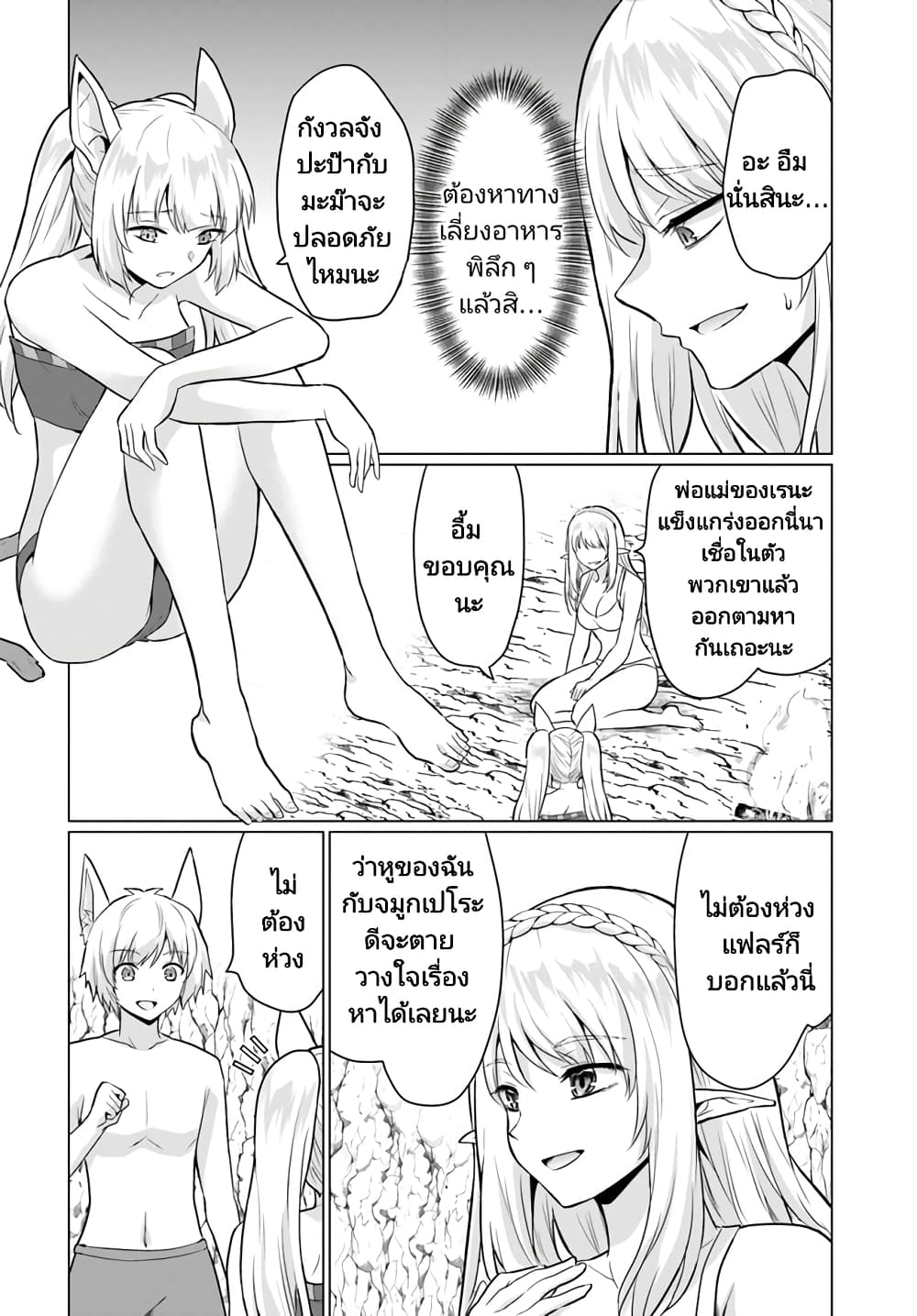 Homuresu Tensei Isekai de Jiyu Sugiru Jikyu Jisoku Seikatsu page 8