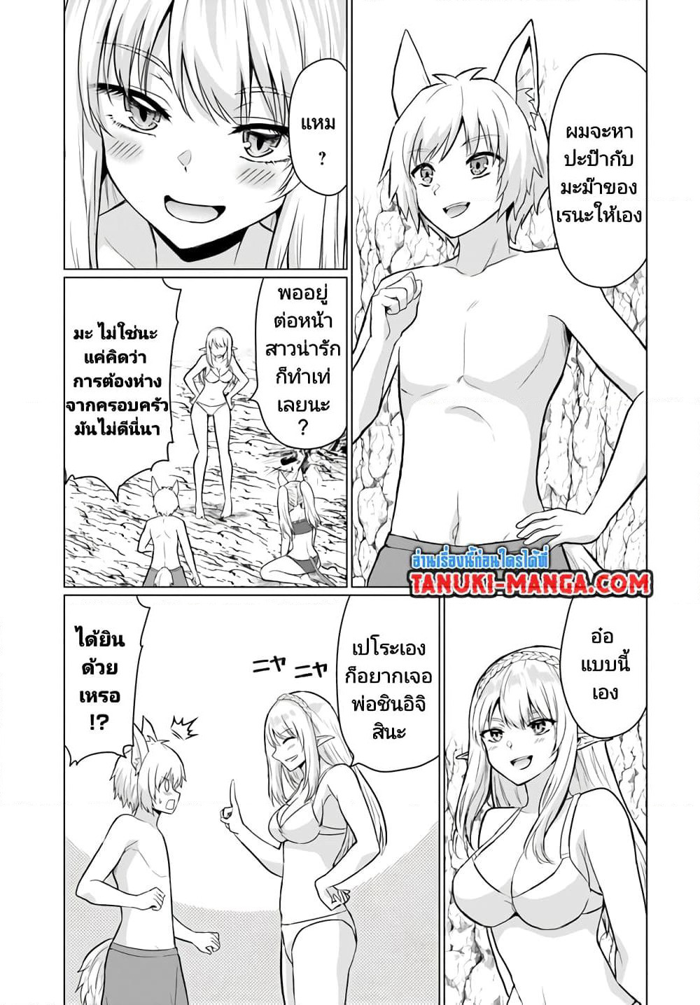 Homuresu Tensei Isekai de Jiyu Sugiru Jikyu Jisoku Seikatsu page 9