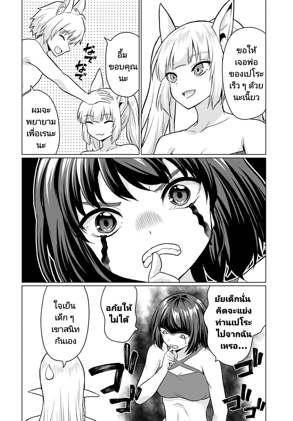 Homuresu Tensei Isekai de Jiyu Sugiru Jikyu Jisoku Seikatsu page 10