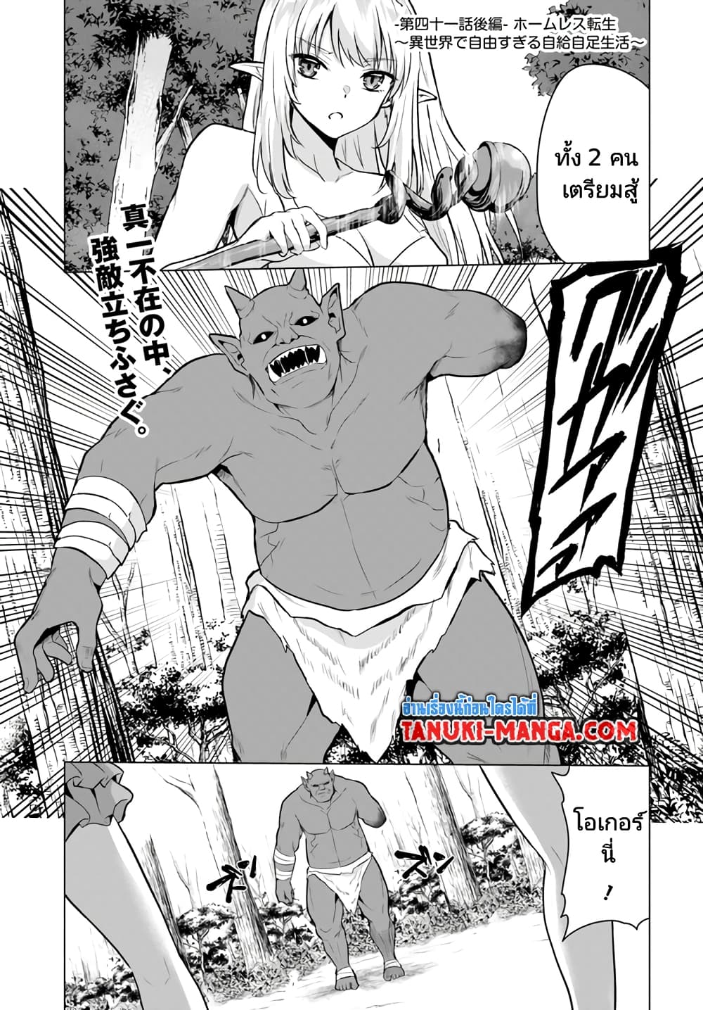 Homuresu Tensei Isekai de Jiyu Sugiru Jikyu Jisoku Seikatsu page 1