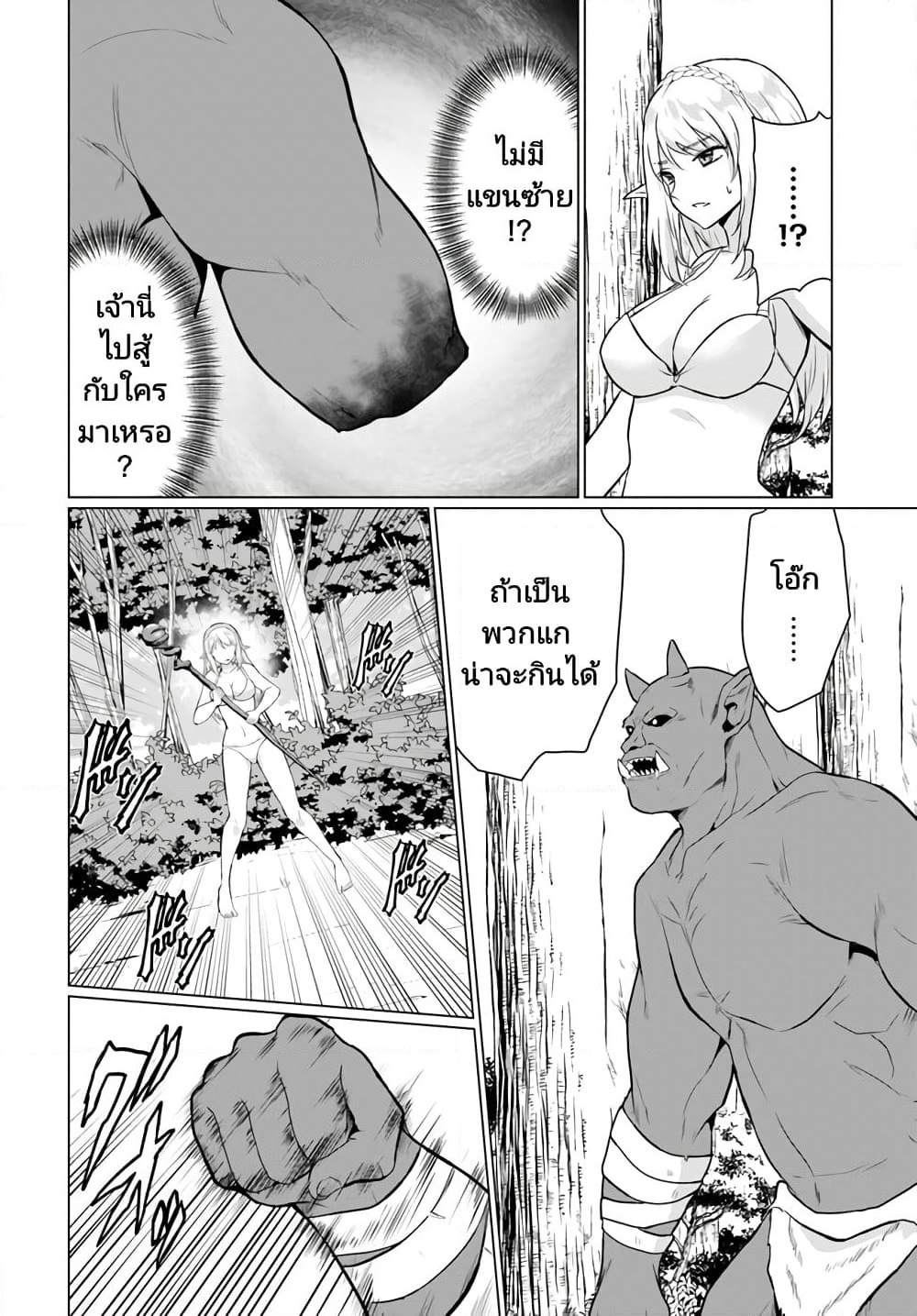 Homuresu Tensei Isekai de Jiyu Sugiru Jikyu Jisoku Seikatsu page 2