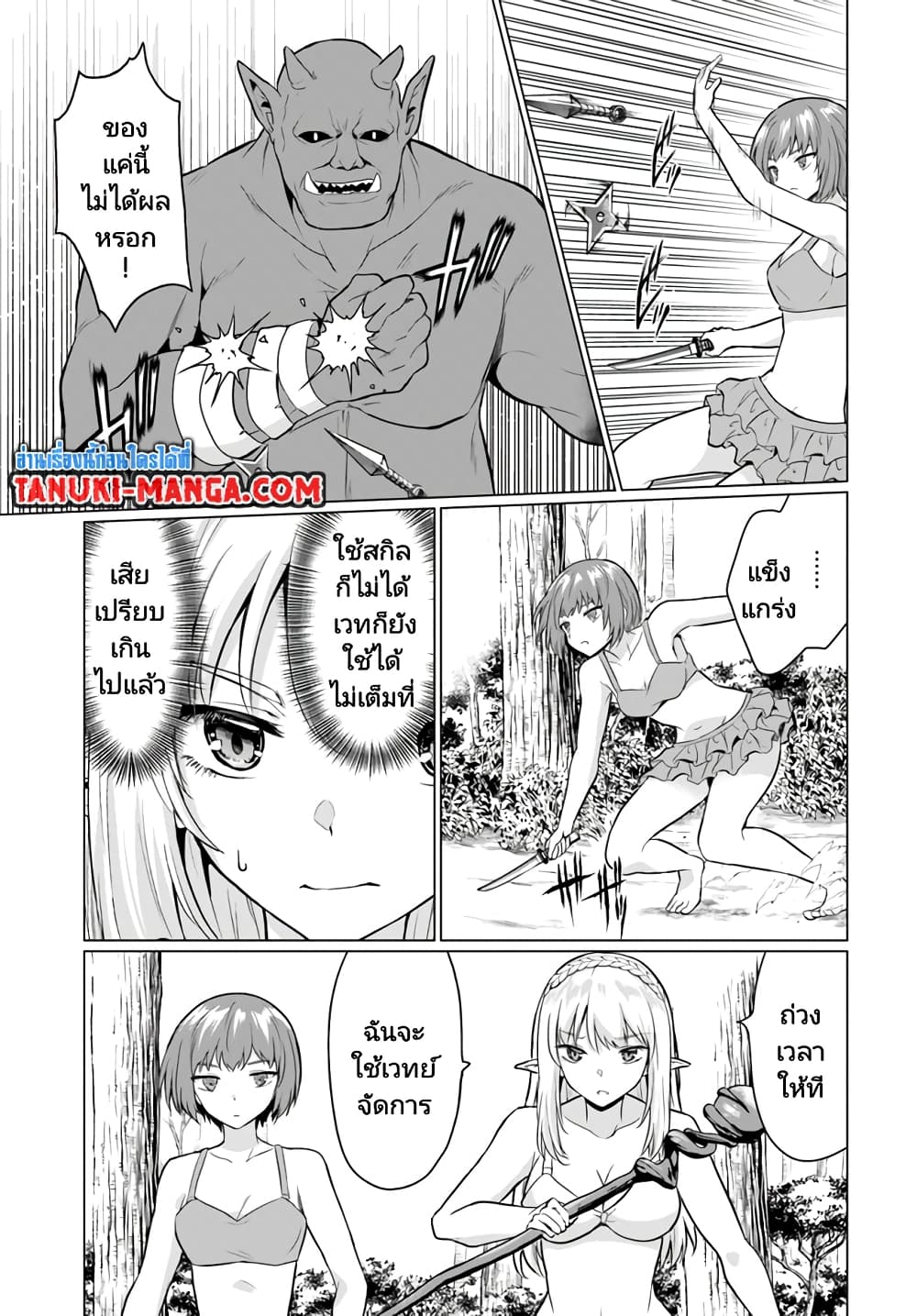 Homuresu Tensei Isekai de Jiyu Sugiru Jikyu Jisoku Seikatsu page 5
