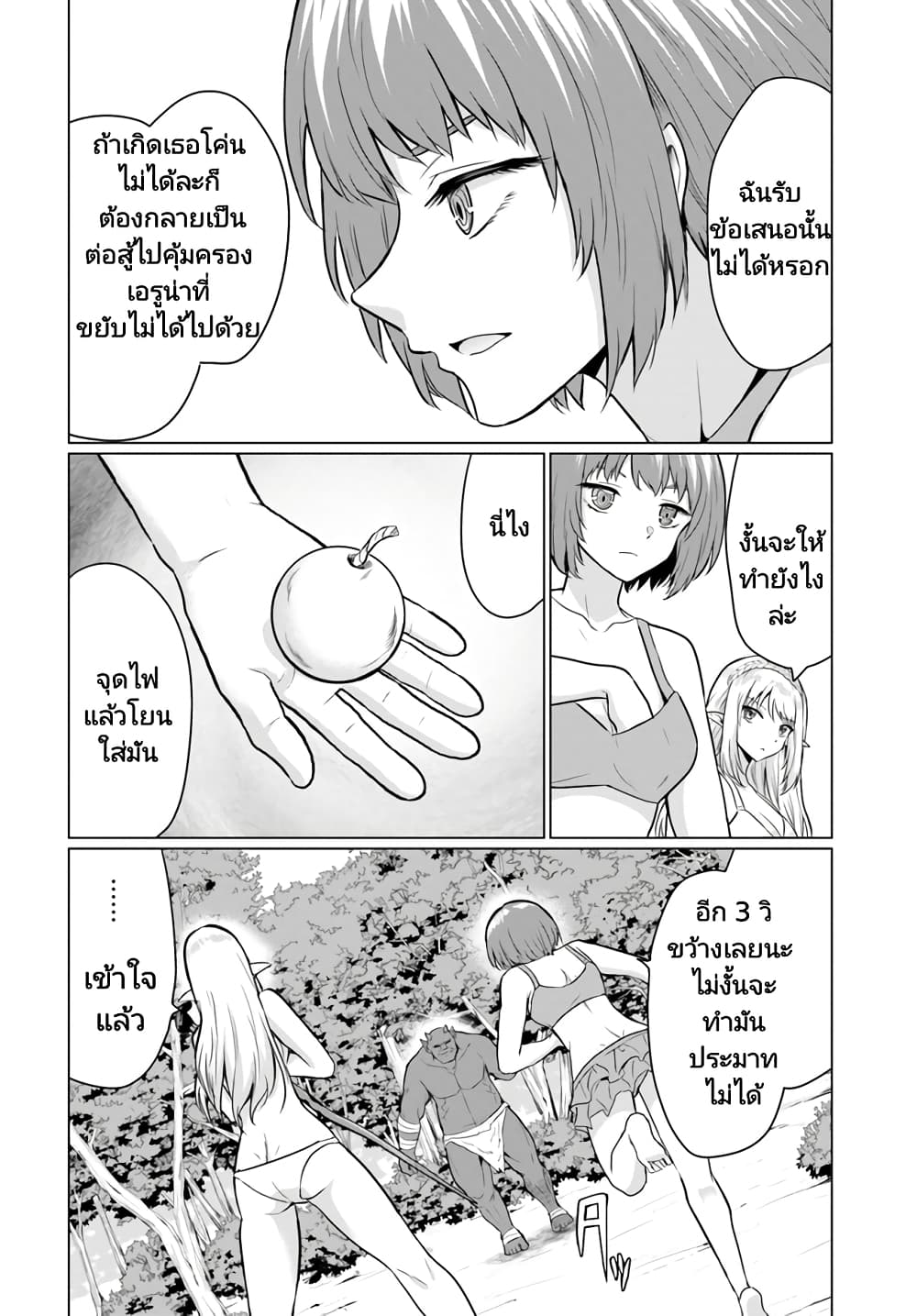 Homuresu Tensei Isekai de Jiyu Sugiru Jikyu Jisoku Seikatsu page 6