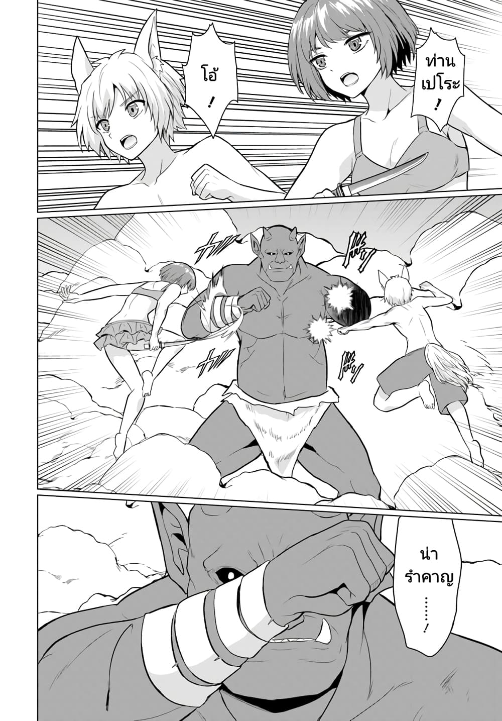Homuresu Tensei Isekai de Jiyu Sugiru Jikyu Jisoku Seikatsu page 8