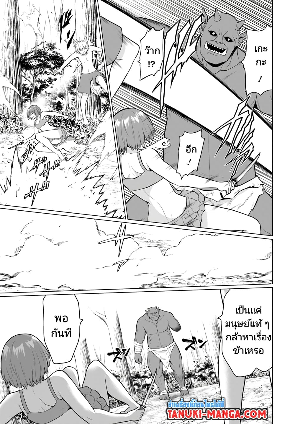 Homuresu Tensei Isekai de Jiyu Sugiru Jikyu Jisoku Seikatsu page 9