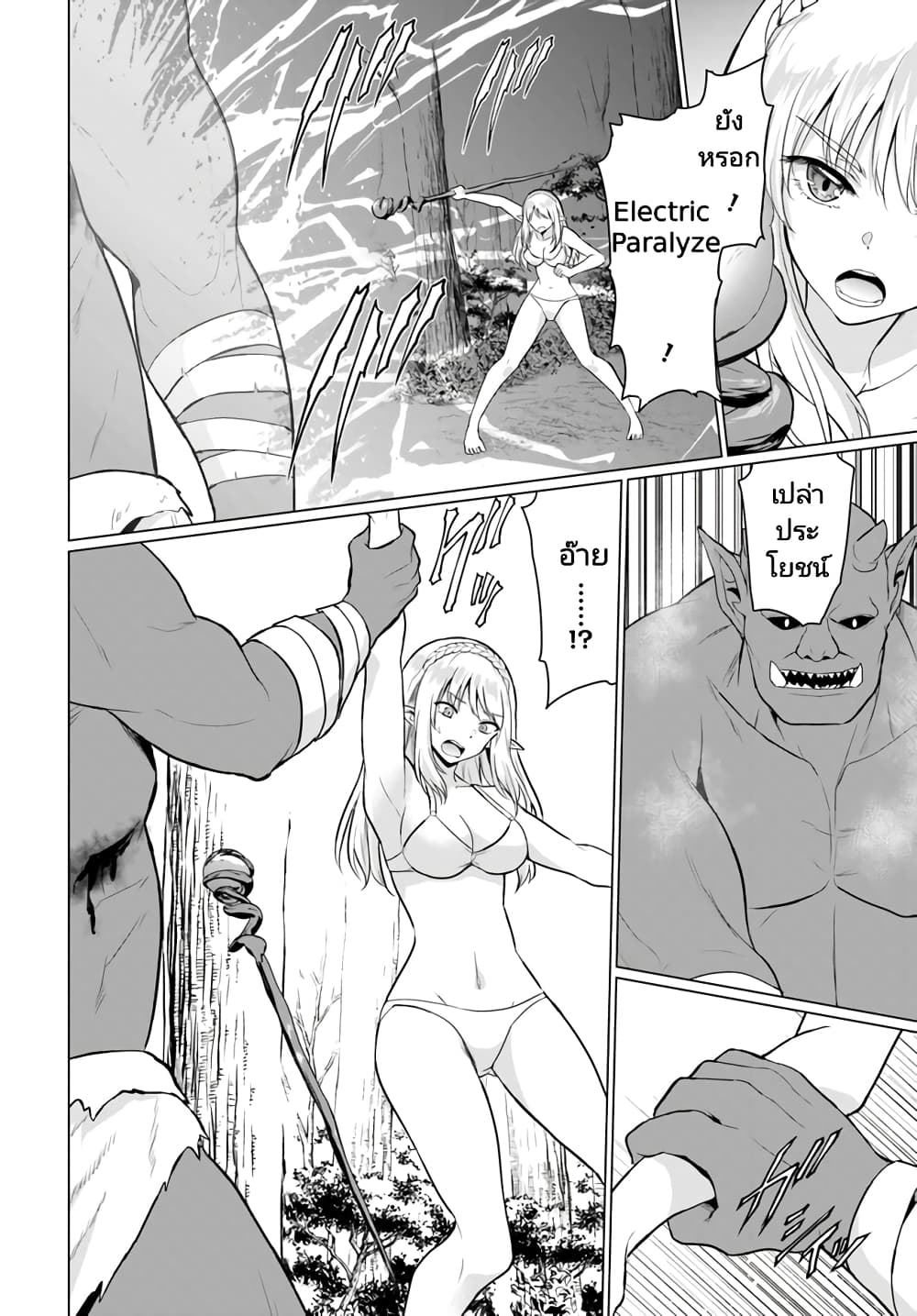 Homuresu Tensei Isekai de Jiyu Sugiru Jikyu Jisoku Seikatsu page 10