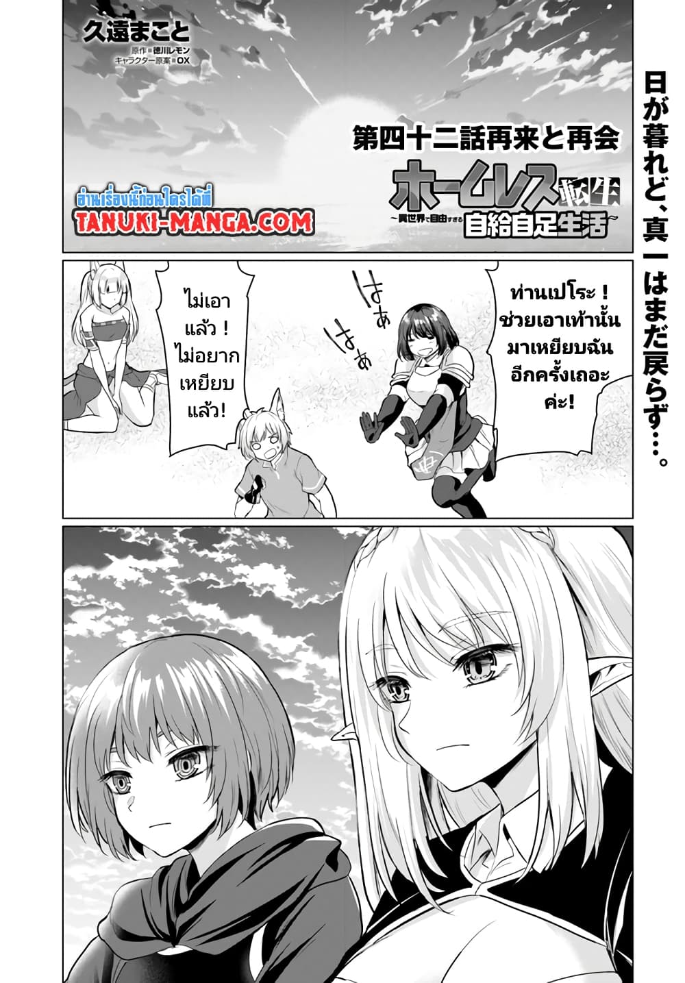 Homuresu Tensei Isekai de Jiyu Sugiru Jikyu Jisoku Seikatsu page 1