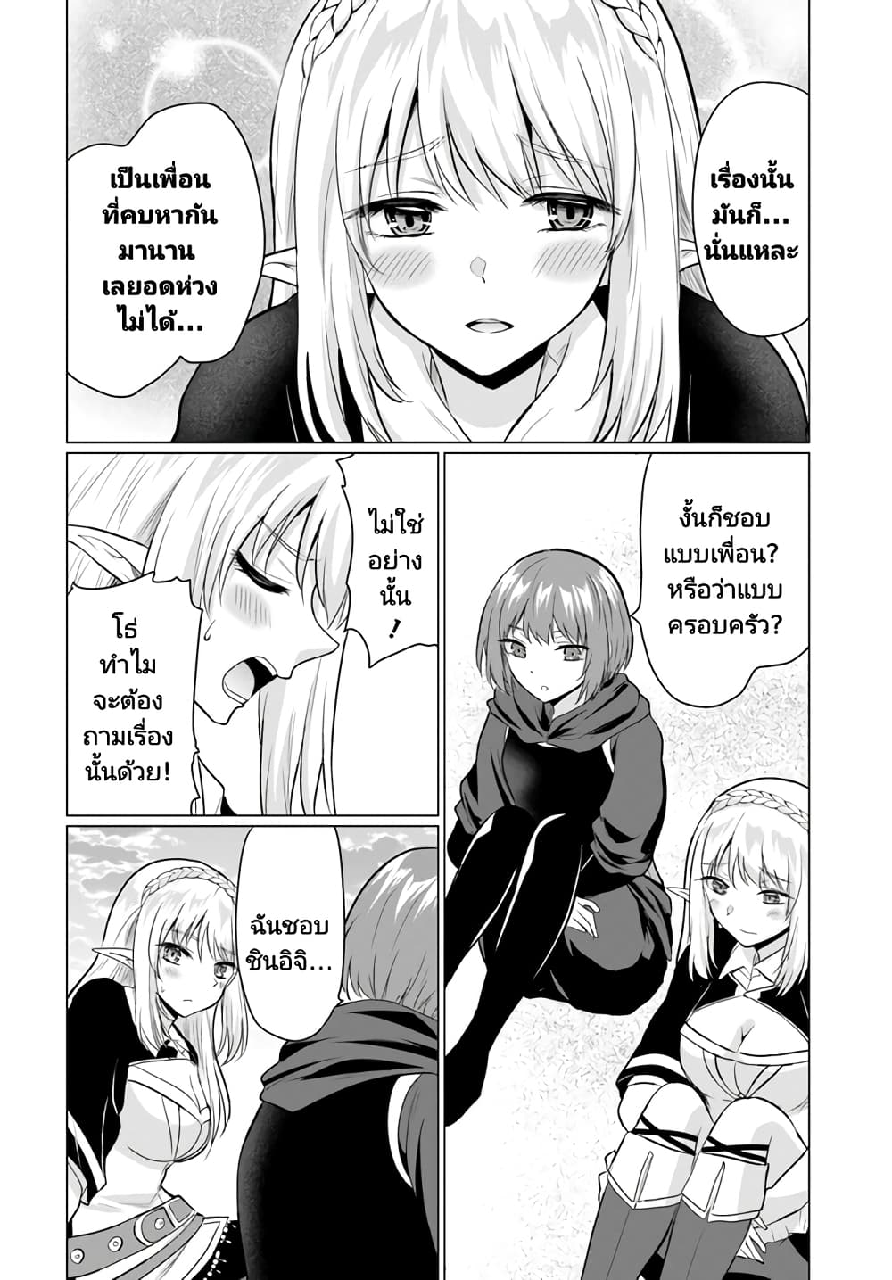 Homuresu Tensei Isekai de Jiyu Sugiru Jikyu Jisoku Seikatsu page 4