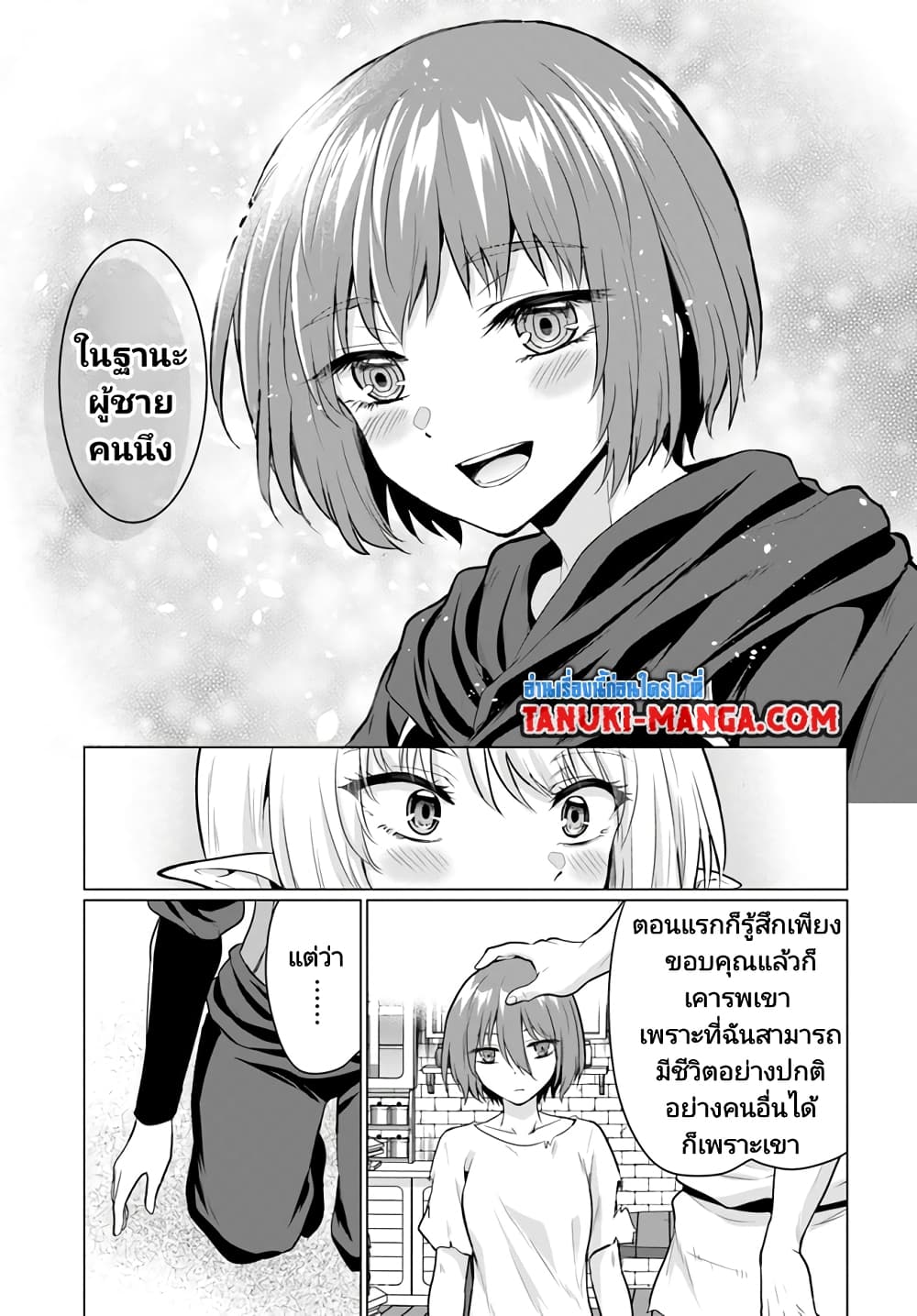 Homuresu Tensei Isekai de Jiyu Sugiru Jikyu Jisoku Seikatsu page 5