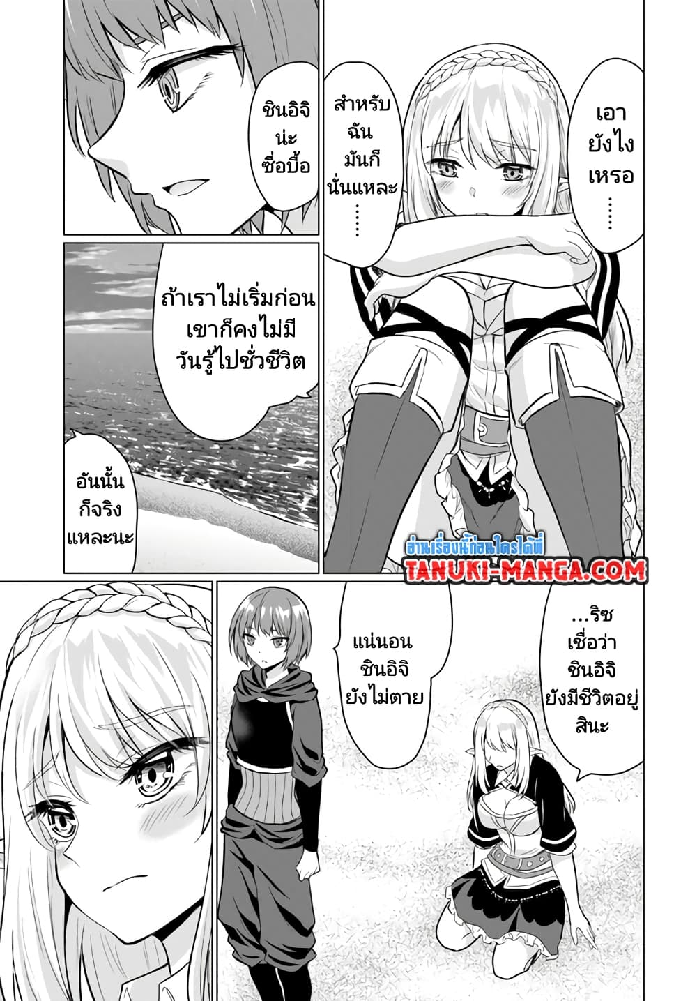 Homuresu Tensei Isekai de Jiyu Sugiru Jikyu Jisoku Seikatsu page 7