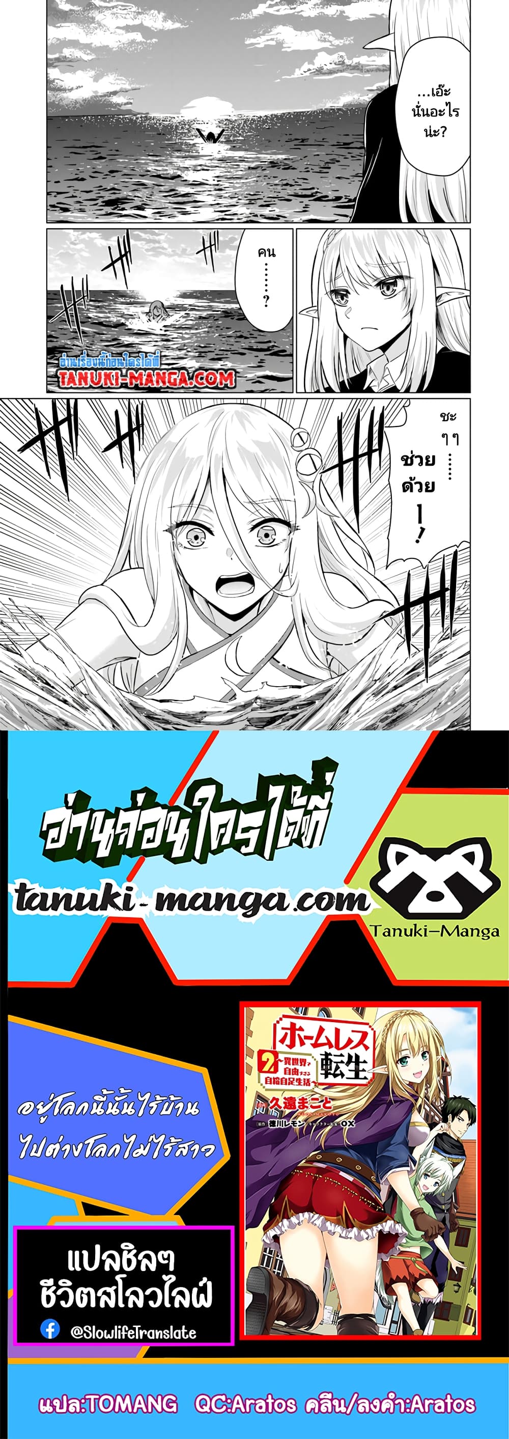 Homuresu Tensei Isekai de Jiyu Sugiru Jikyu Jisoku Seikatsu page 9