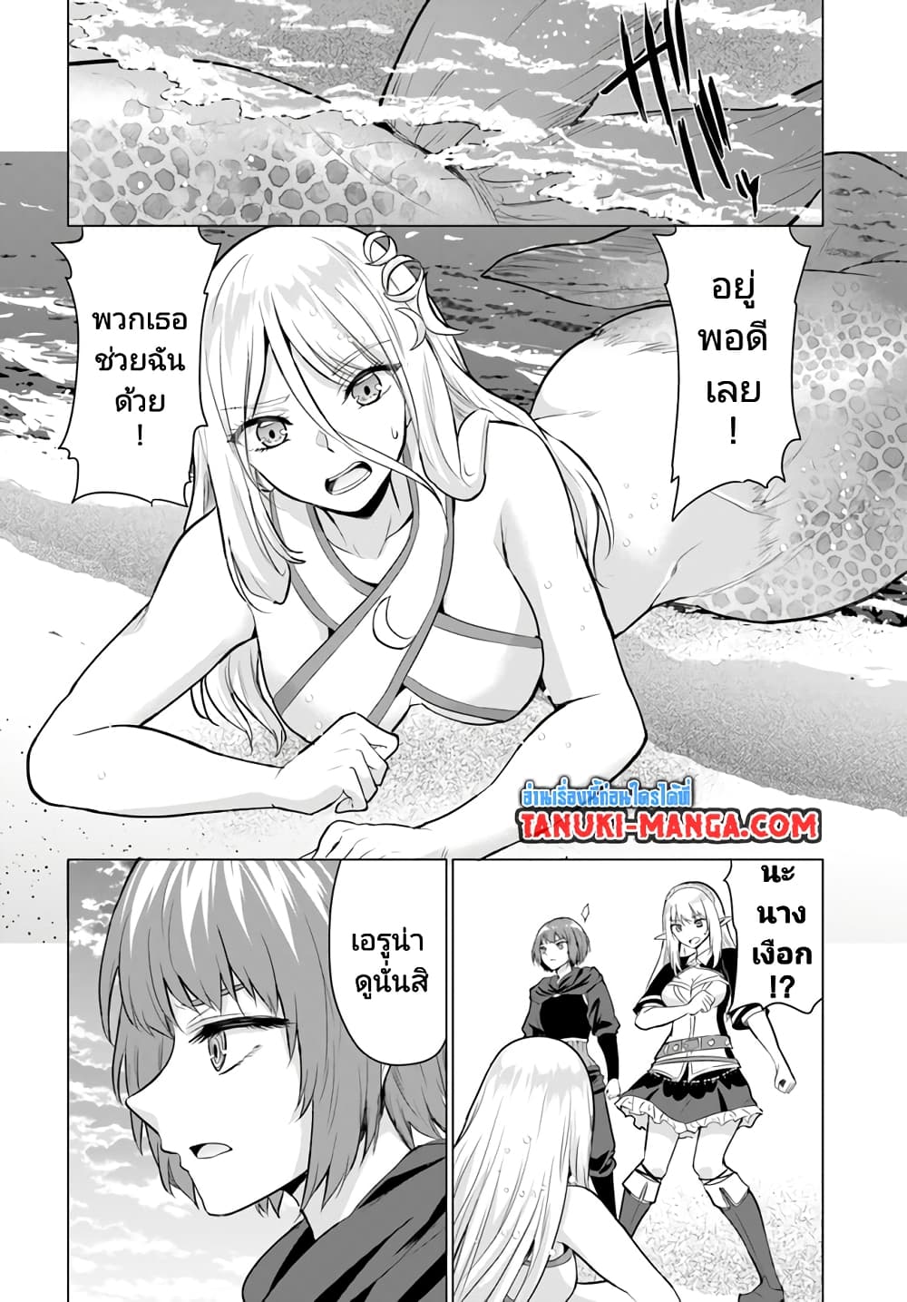 Homuresu Tensei Isekai de Jiyu Sugiru Jikyu Jisoku Seikatsu page 1