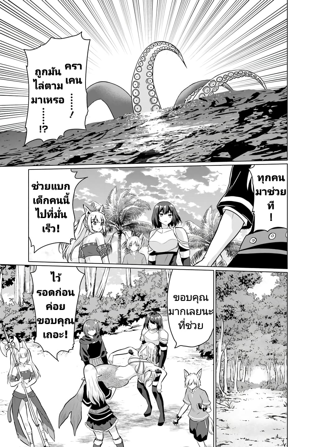 Homuresu Tensei Isekai de Jiyu Sugiru Jikyu Jisoku Seikatsu page 2