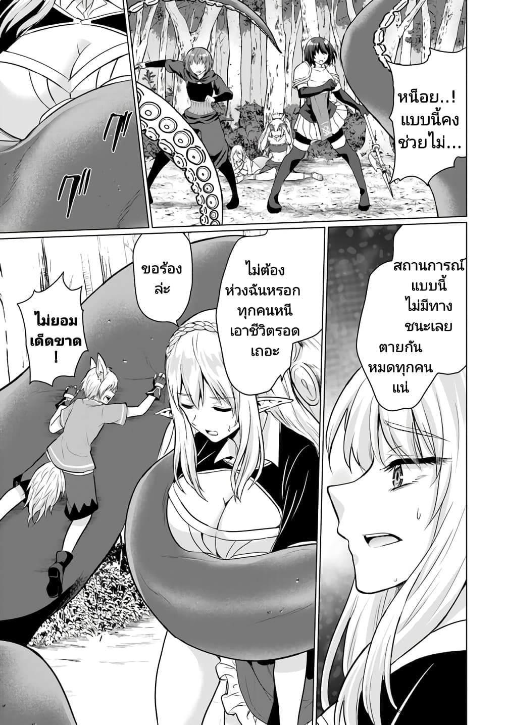 Homuresu Tensei Isekai de Jiyu Sugiru Jikyu Jisoku Seikatsu page 6