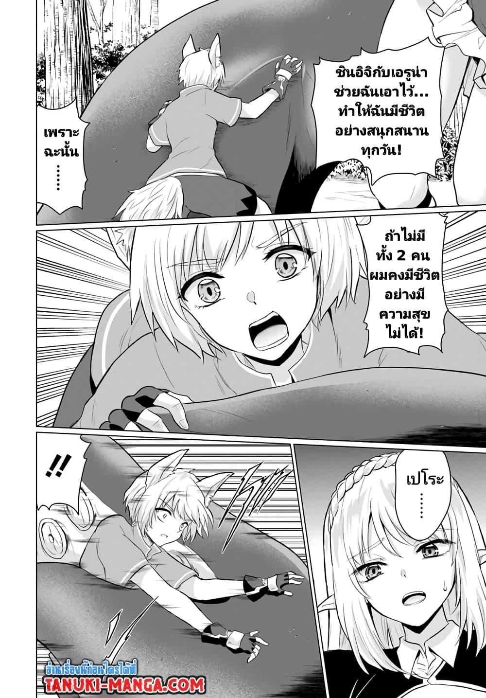 Homuresu Tensei Isekai de Jiyu Sugiru Jikyu Jisoku Seikatsu page 7