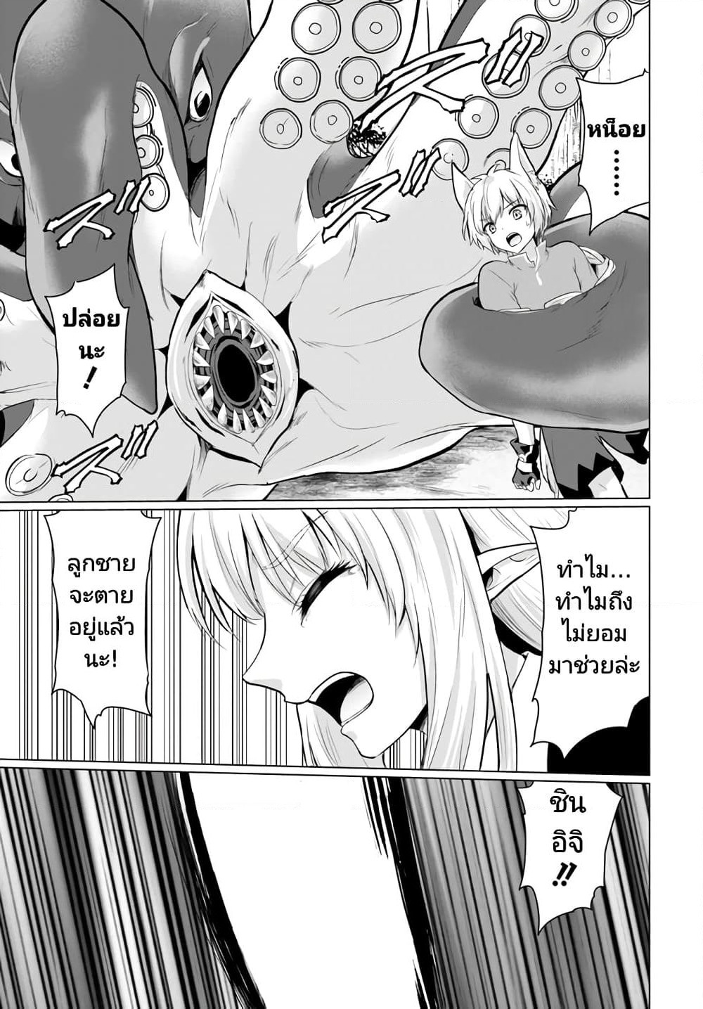 Homuresu Tensei Isekai de Jiyu Sugiru Jikyu Jisoku Seikatsu page 8