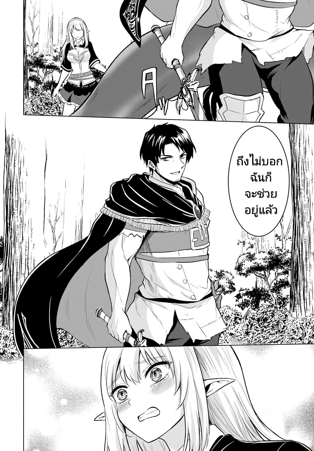 Homuresu Tensei Isekai de Jiyu Sugiru Jikyu Jisoku Seikatsu page 10