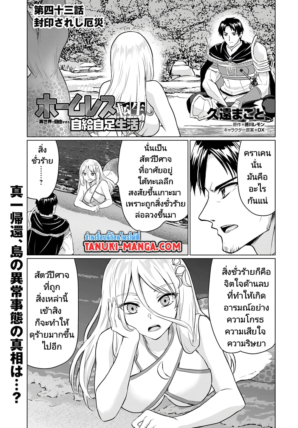Homuresu Tensei Isekai de Jiyu Sugiru Jikyu Jisoku Seikatsu page 1