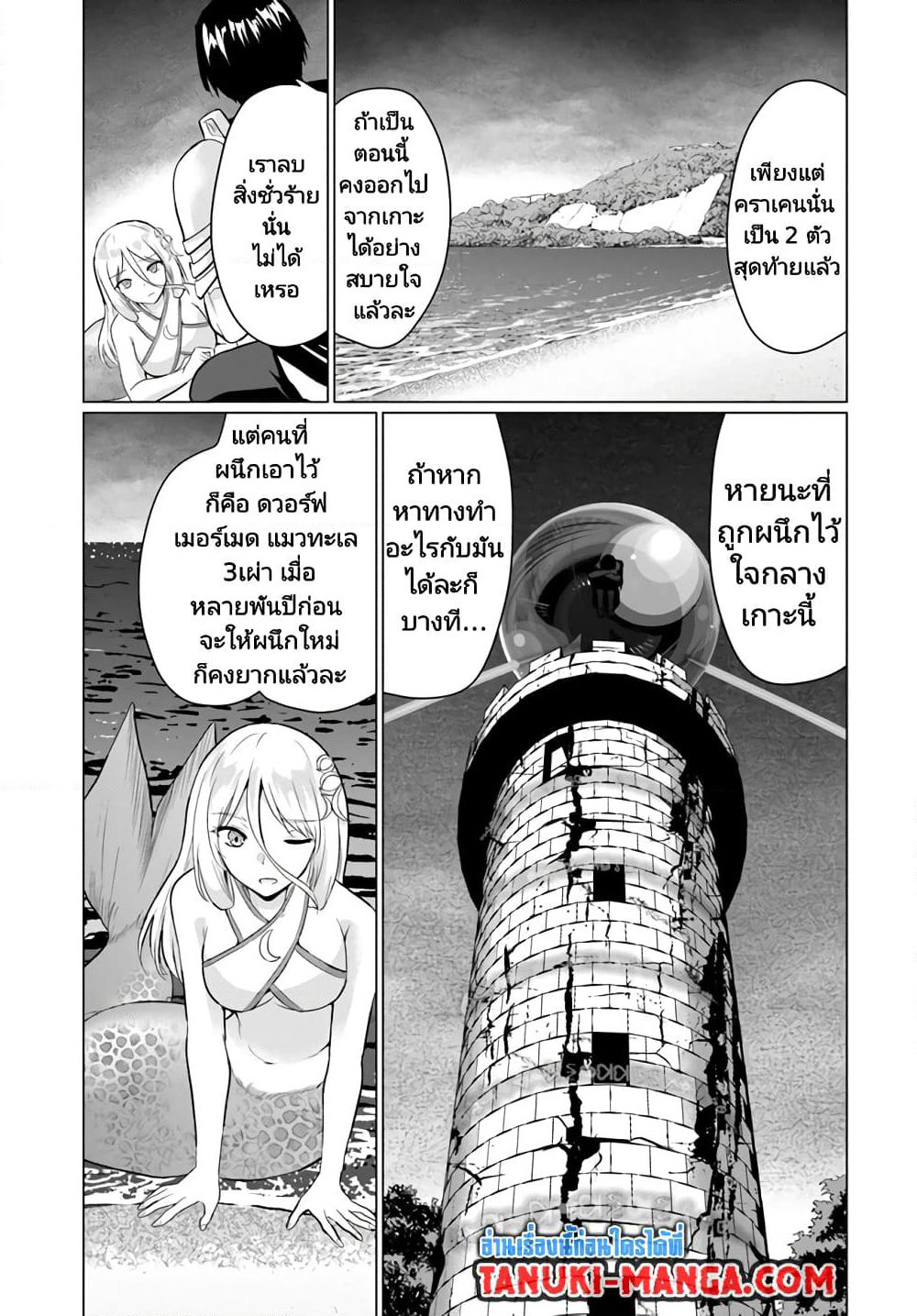 Homuresu Tensei Isekai de Jiyu Sugiru Jikyu Jisoku Seikatsu page 3