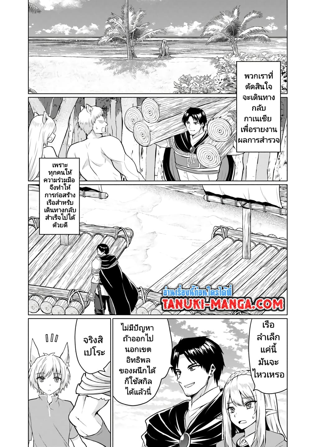 Homuresu Tensei Isekai de Jiyu Sugiru Jikyu Jisoku Seikatsu page 5