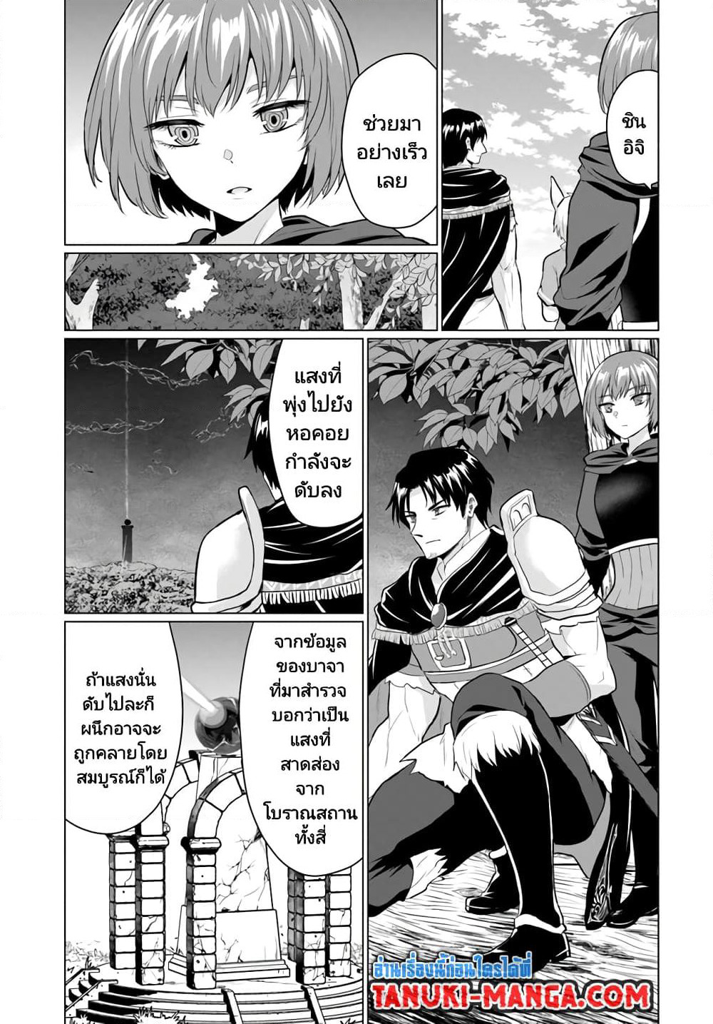 Homuresu Tensei Isekai de Jiyu Sugiru Jikyu Jisoku Seikatsu page 7