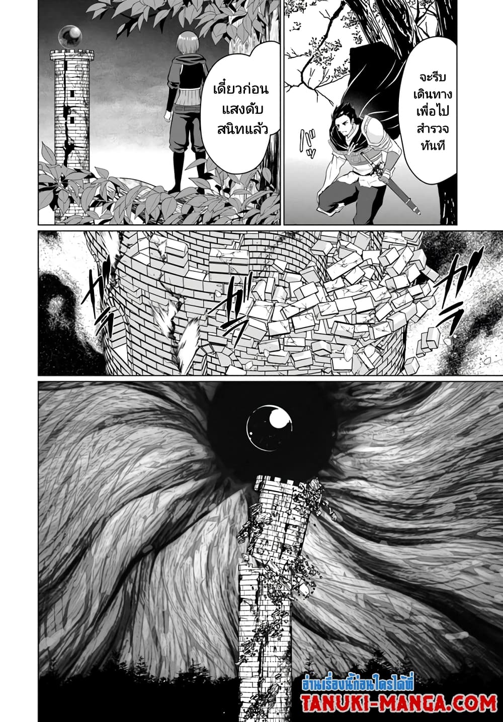 Homuresu Tensei Isekai de Jiyu Sugiru Jikyu Jisoku Seikatsu page 8