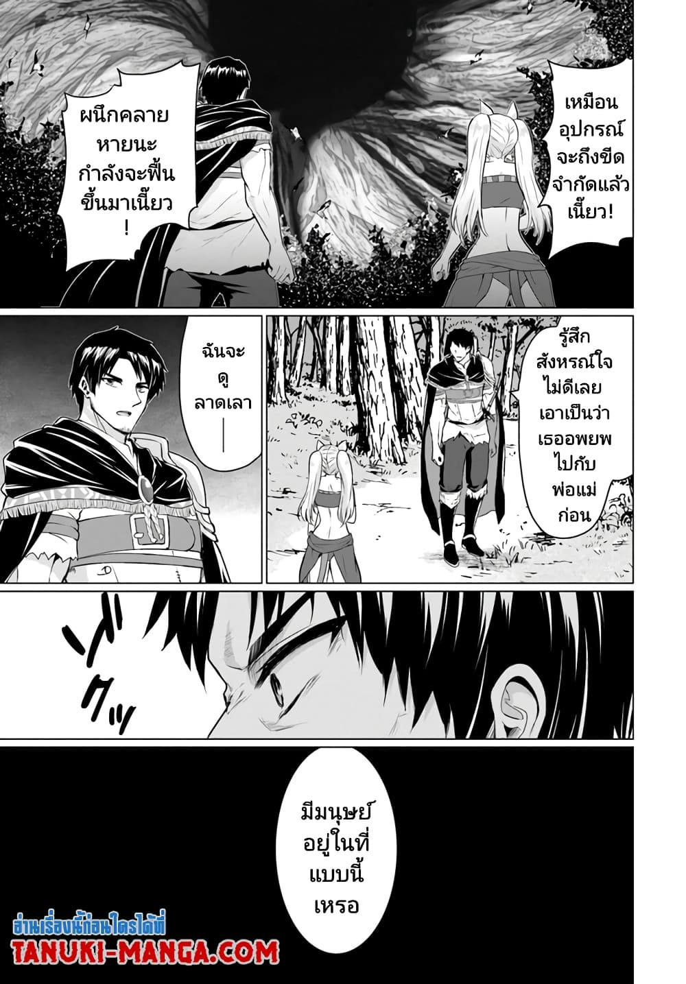 Homuresu Tensei Isekai de Jiyu Sugiru Jikyu Jisoku Seikatsu page 9