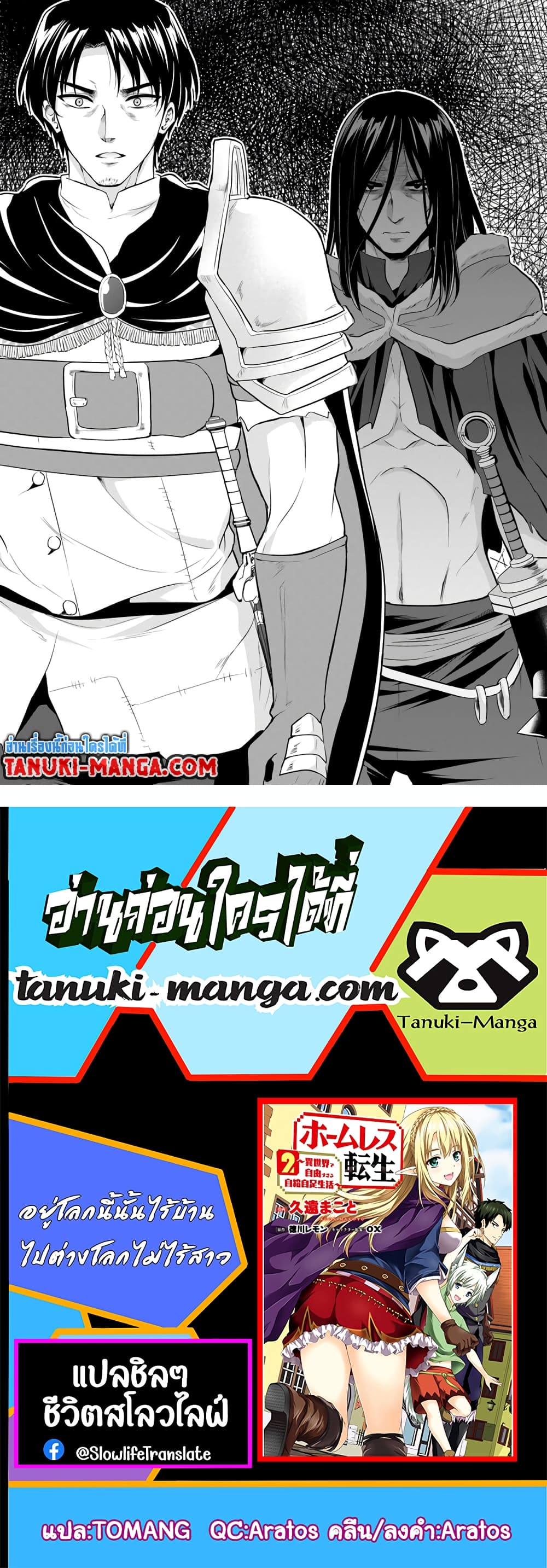 Homuresu Tensei Isekai de Jiyu Sugiru Jikyu Jisoku Seikatsu page 10