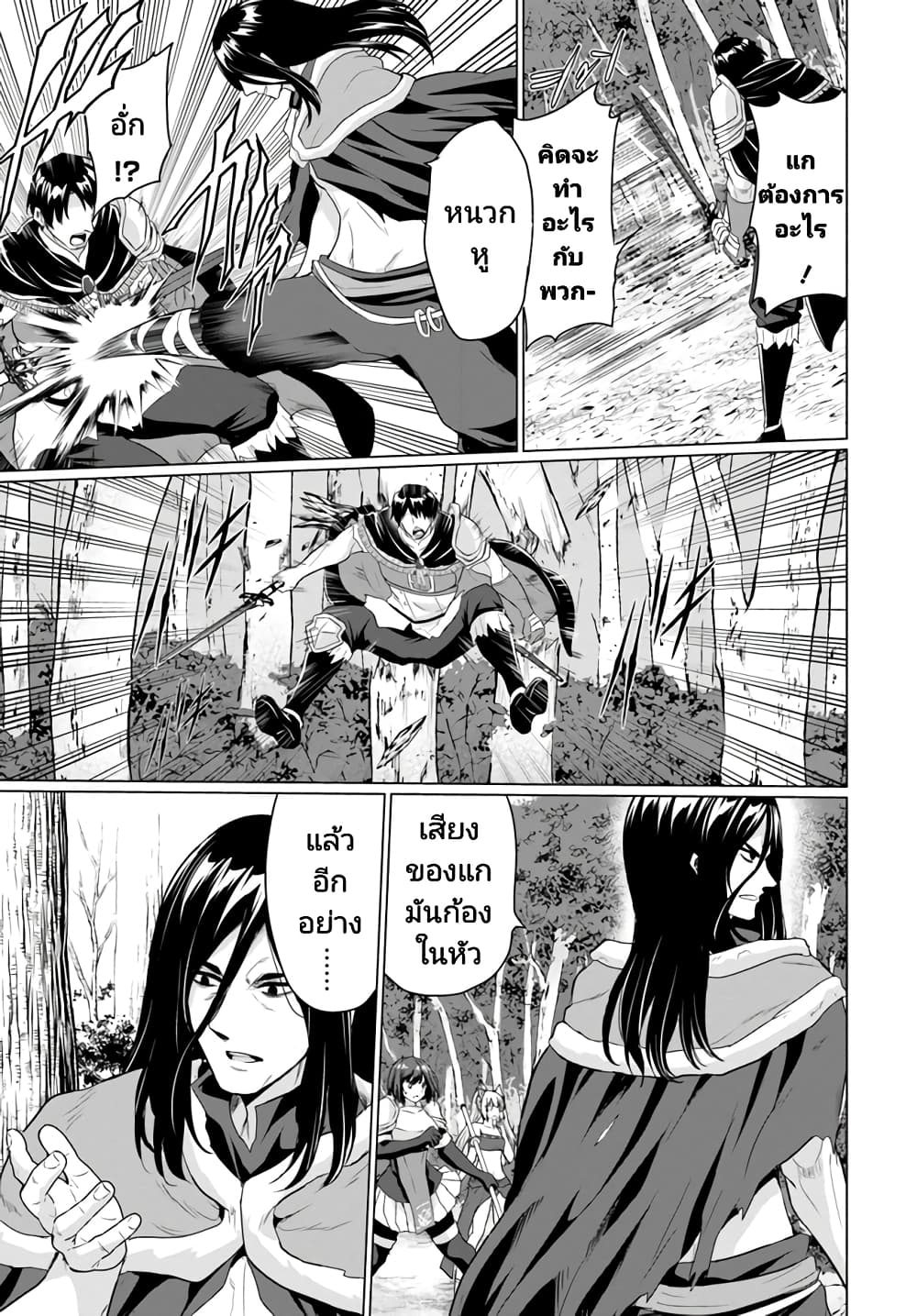 Homuresu Tensei Isekai de Jiyu Sugiru Jikyu Jisoku Seikatsu page 4