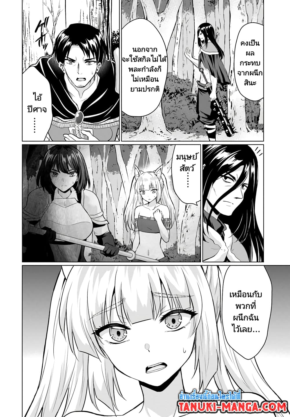 Homuresu Tensei Isekai de Jiyu Sugiru Jikyu Jisoku Seikatsu page 5