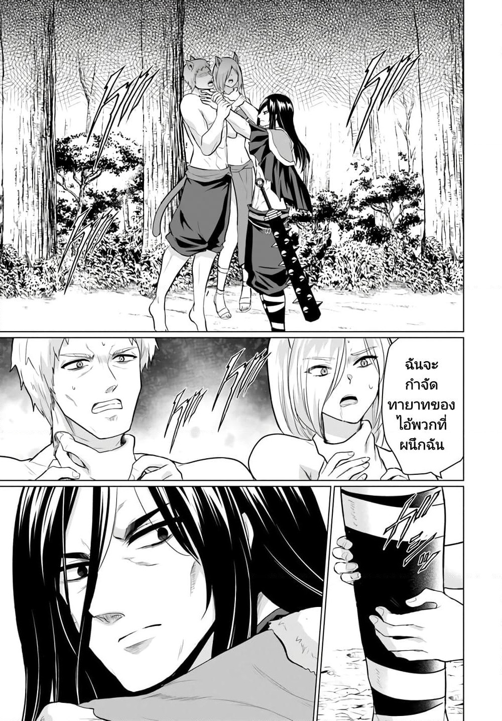 Homuresu Tensei Isekai de Jiyu Sugiru Jikyu Jisoku Seikatsu page 8