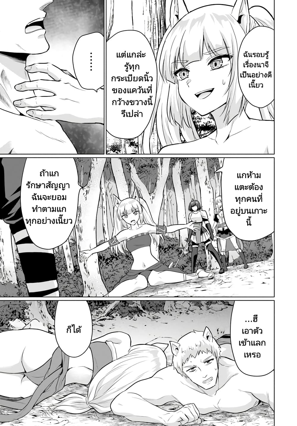 Homuresu Tensei Isekai de Jiyu Sugiru Jikyu Jisoku Seikatsu page 10