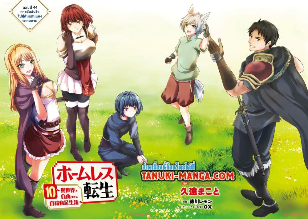 Homuresu Tensei Isekai de Jiyu Sugiru Jikyu Jisoku Seikatsu page 2