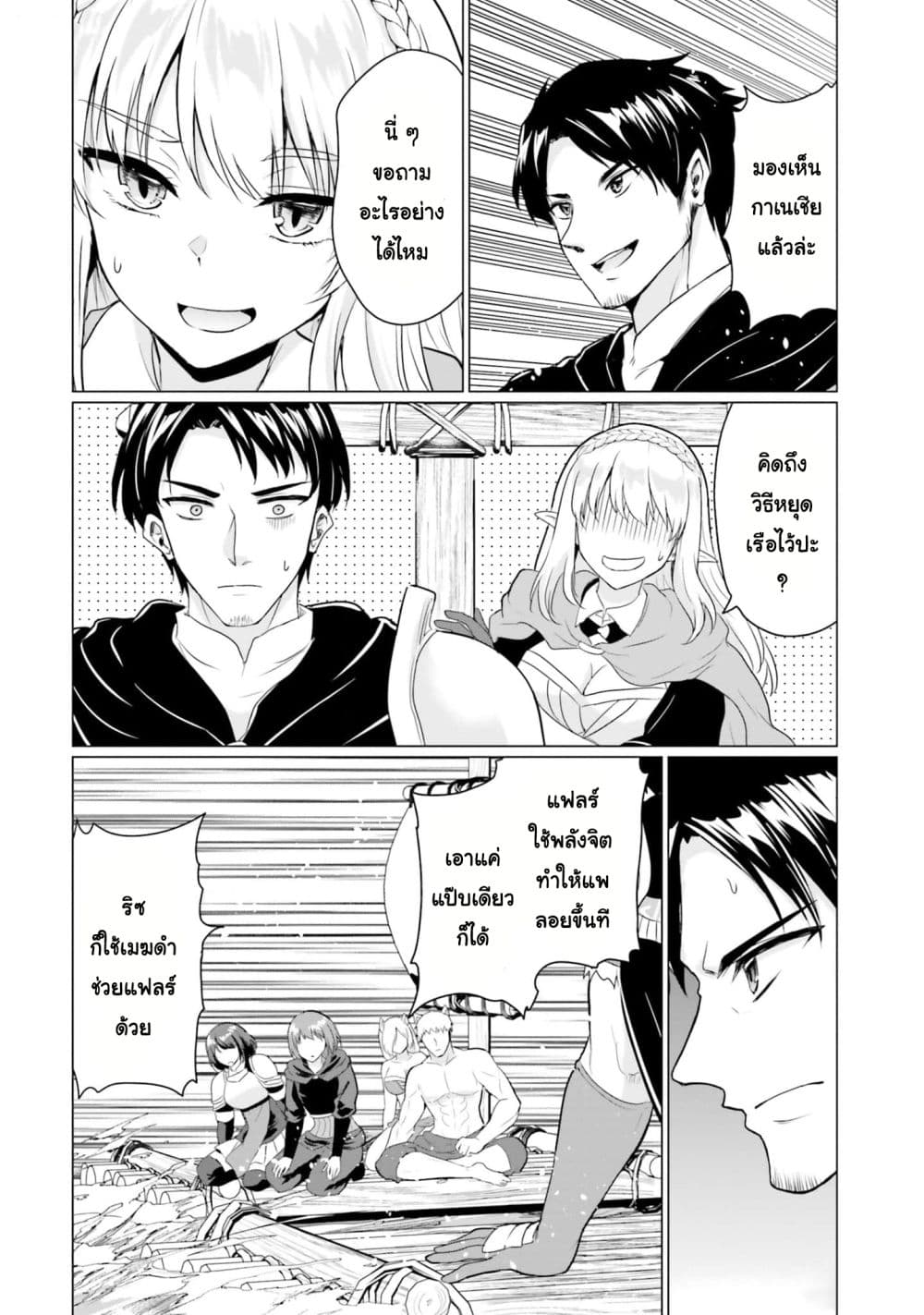 Homuresu Tensei Isekai de Jiyu Sugiru Jikyu Jisoku Seikatsu page 8
