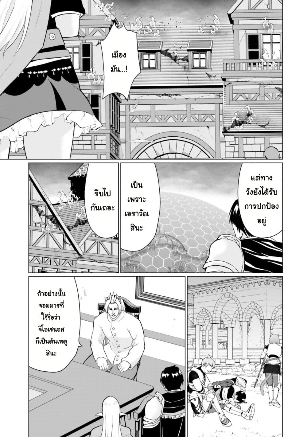 Homuresu Tensei Isekai de Jiyu Sugiru Jikyu Jisoku Seikatsu page 10